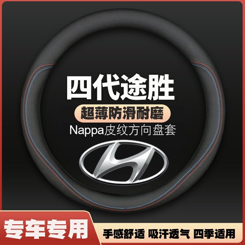 现代18-19-20-21款新途胜方向盘套第四代途胜超薄皮汽车把套防滑,汽车用品/电子/清洗/改装,方向盘套,淘宝优惠券,粉丝福利购,淘宝优惠卷