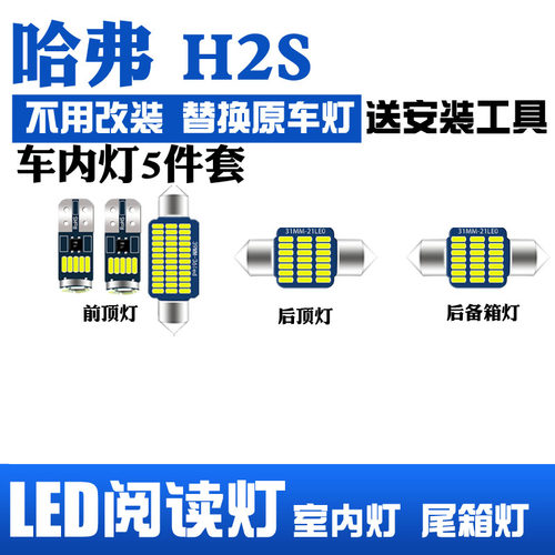 装饰 哈弗 车内灯 阅读灯 专用 后备箱