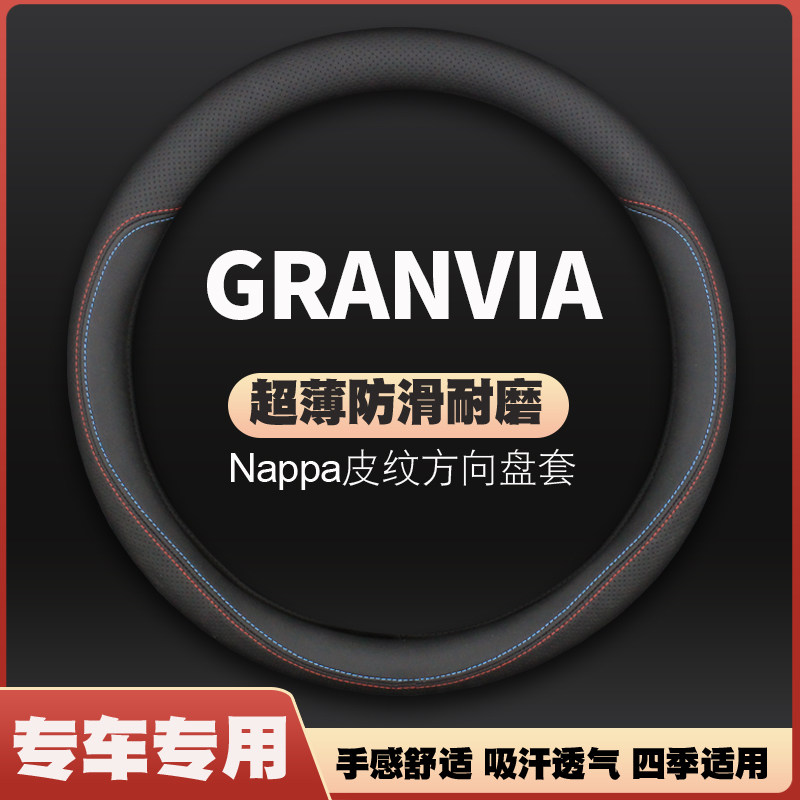 适用GRANVIA海力士hiace皮方向盘套丰田专用汽车把套防滑免手缝