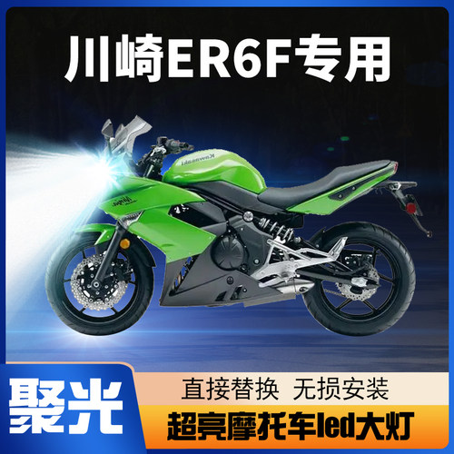 川崎led大灯超亮改装配件