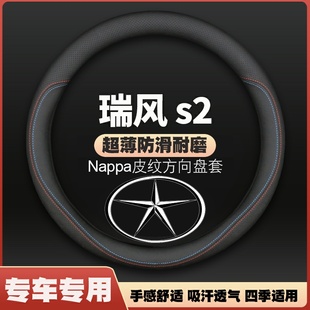 瑞丰超薄皮车把套防滑免手缝 17年18款 江淮瑞风s2方向盘套2015