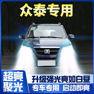众泰5008 T600大迈X5X7 Z300改装 led大灯近光远光车灯灯泡 sr9sr7