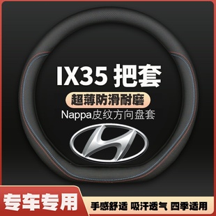 23款 北京现代ix35方向盘套18 13年ⅰx35i专用薄皮车把套