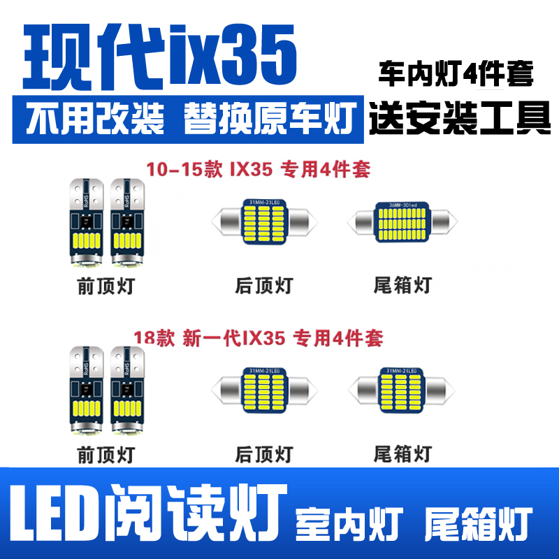 10-15款21款现代IX35专用LED阅读灯改装室内灯车内顶棚灯后备箱灯