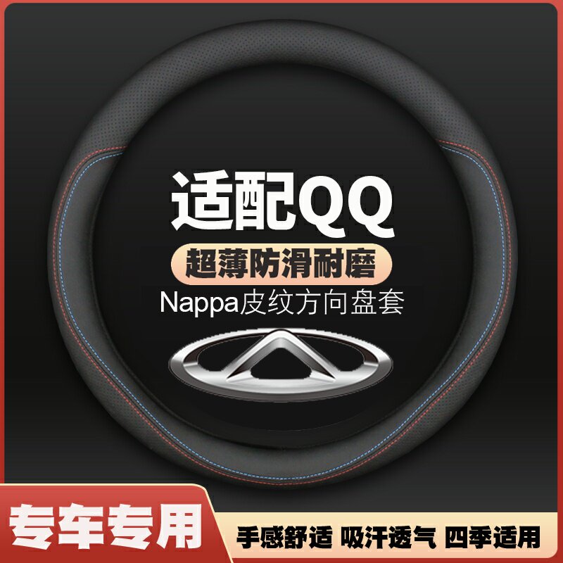适用奇瑞QQ3方向盘套QQ3专用QQ308奇瑞EQ汽车皮把套防滑免手缝