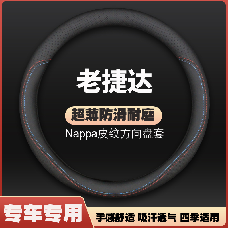 适用于大众老捷达车方向盘套10老款2012前卫12伙伴皮13汽车把套