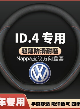 适用21-22-24-25款大众id4crozz方向盘套id4x皮id4x车把套免手缝