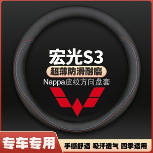 适用五菱宏光S3皮方向盘套2018专用19款 20五凌五麦汽车把套免手缝
