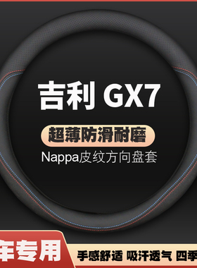 适用吉利全球鹰gx7皮专用方向盘套12-13-14-15年款汽车把套四季