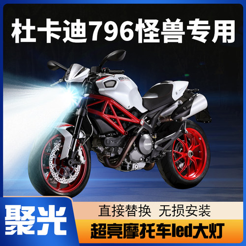 杜卡迪led大灯灯泡超亮改装配件