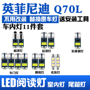 19款 英菲尼迪Q70Lled阅读灯车内顶灯室内顶棚内饰后备箱灯照明
