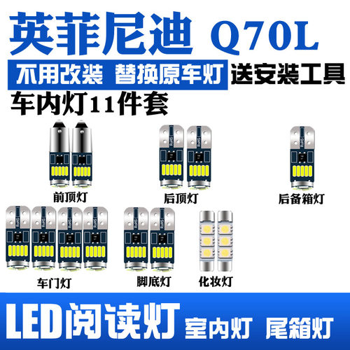 13-19英菲尼迪Q70Lled室内灯顶棚