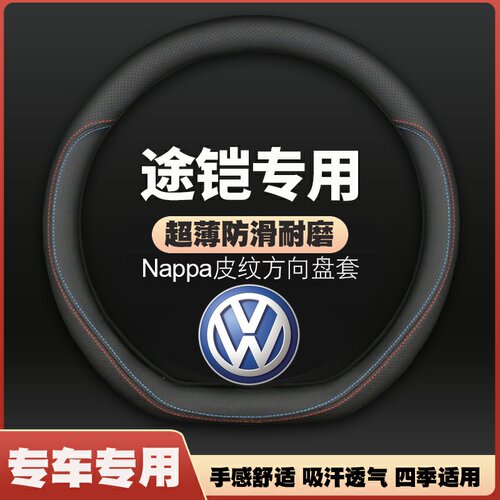 适用大众途铠Tcross专用19/20/21/22/23款途铠方向盘套把套免手缝