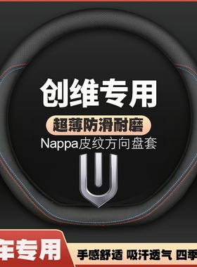适用22-23-24-25款创维HTI专用方向盘套ev6天美ET5汽车把套免手缝