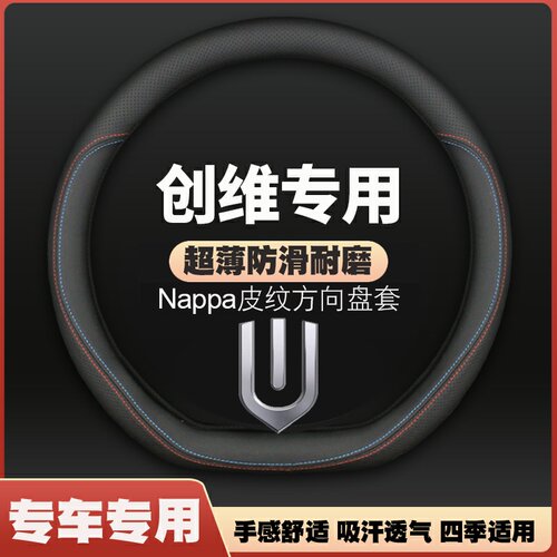 适用22-23-24-25款创维HTI专用方向盘套ev6天美ET5汽车把套免手缝