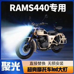 配件透镜远近光一体超亮强光车灯泡 鑫源RAMS440摩托车LED大灯改装