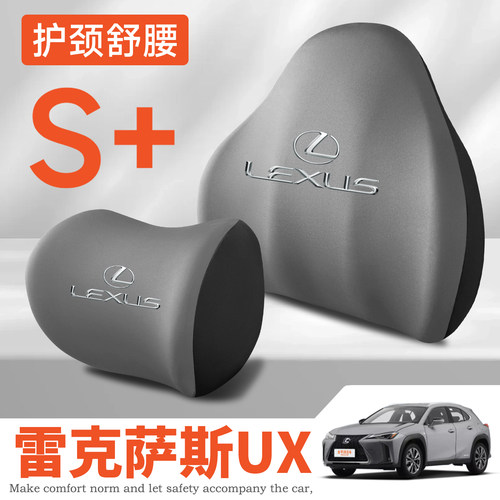 雷克萨斯UX/新能源200/260h/250h17-20-21-24款护腰靠垫护颈头枕