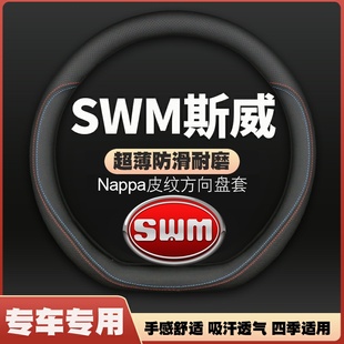 X3钢铁侠G05 X2把套 G01FF 适用于SWM斯威真皮方向盘套大虎G01