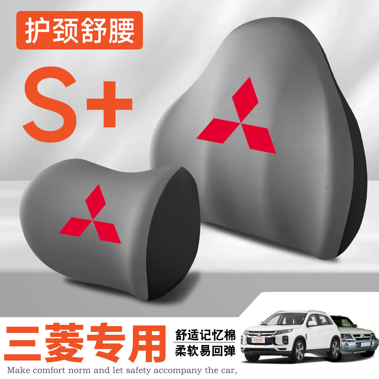 三菱劲炫ASX欧蓝德奕歌菱绅戈蓝帕杰罗护腰靠垫座椅车载护颈头枕