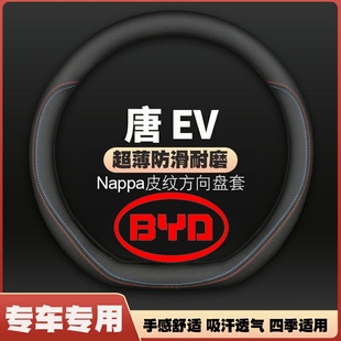 适用2020款 比亚迪汉DM专用方向盘套2021年byd汉ev把套皮免手缝用