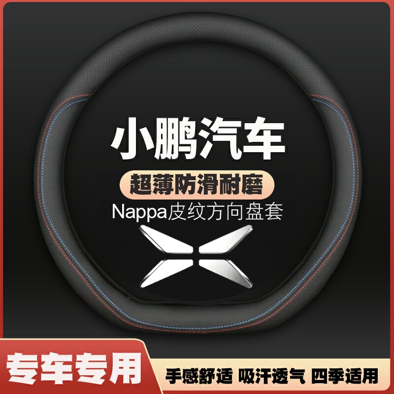 小鹏方向盘套P7 P5 G3 G9 MONA M03四季专用超薄皮车把套免手缝
