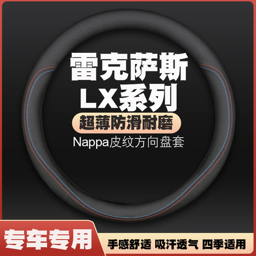 04-19-22-25款雷克萨斯LX570/LX470/700h/500/600方向盘套皮把套