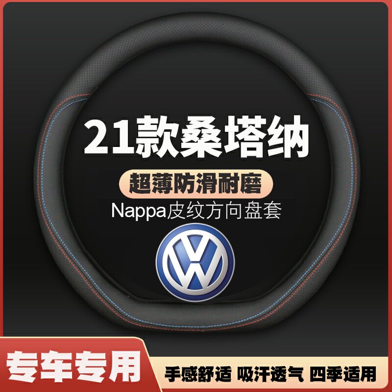 适用2021款1.5L手动风尚版大众桑塔纳专用方向盘套汽车把套免手缝