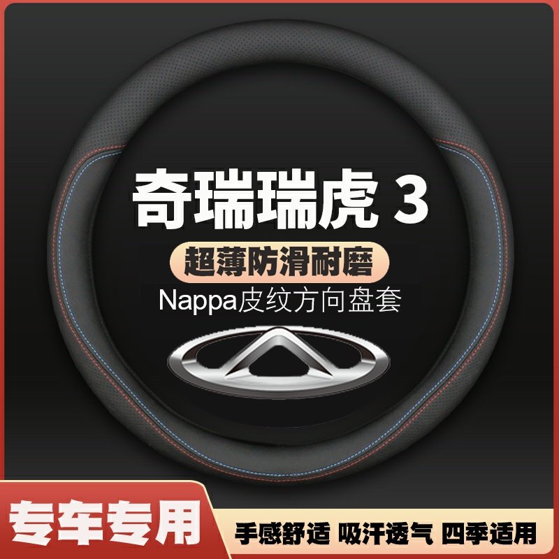 适用10-12-15/16/17/18款奇瑞瑞虎3方向盘套瑞虎3X把套防滑四季