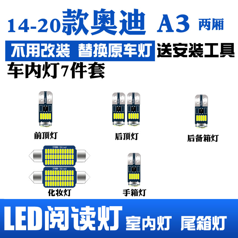 14-20款奥迪A3两厢专用LED阅读灯改装室内灯车内灯内饰灯车顶灯泡