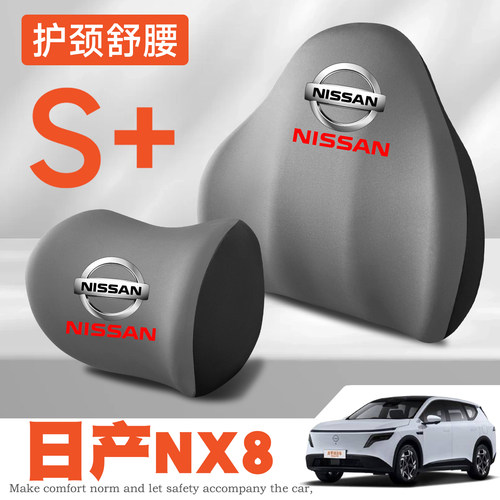 适用2026款日产NX8护腰靠垫座椅车载护颈头枕舒适汽车增程纯电