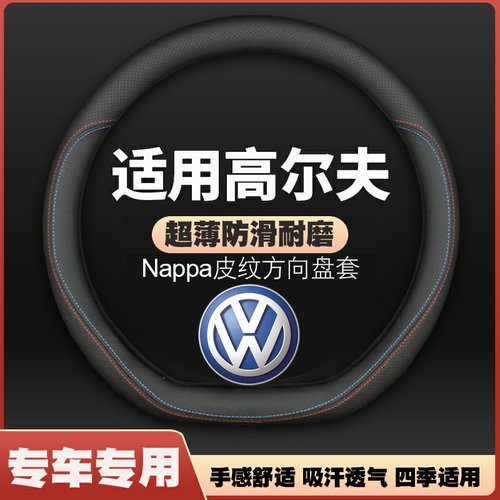 适用大众高尔夫方向盘套10-23款6/7/8pro皮rline八代把套四免手缝