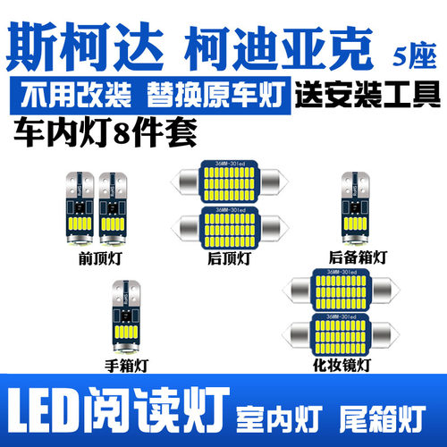 专用 斯柯达 后备箱灯 顶棚 室内 内饰