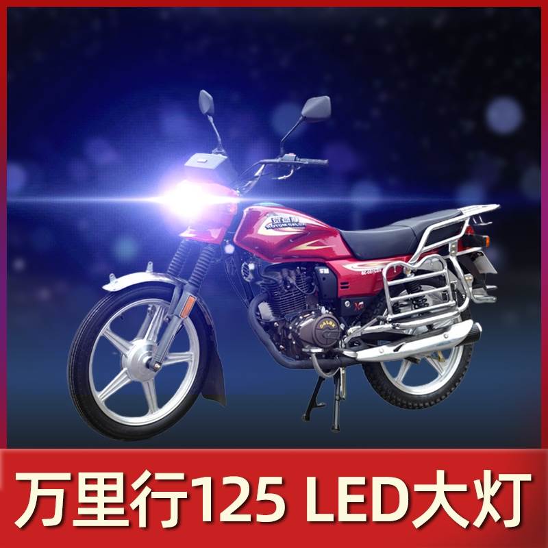 本田万里行125摩托车LED透镜大灯改装配件远光近光一体两爪灯泡