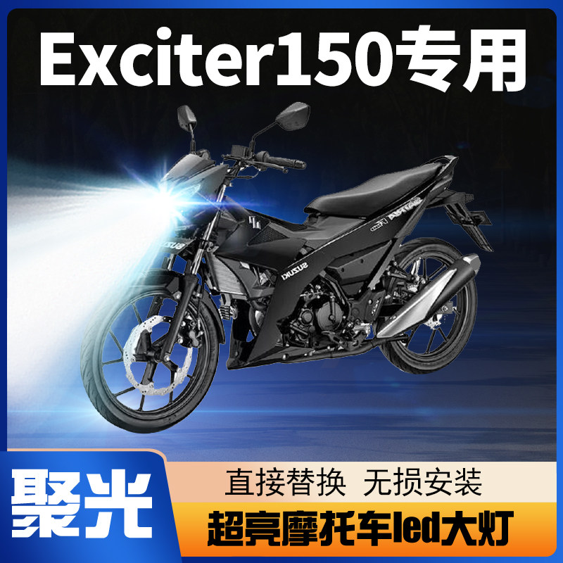 exciter150led大灯改装雅马哈