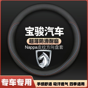 宝骏方向盘套730 630 510 560 610 310w 530超薄皮汽车把套免手缝