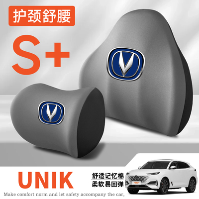 适用21-23-24-款长安UNIK/UNI-K智电iDD车护颈头枕护腰垫背腰靠枕