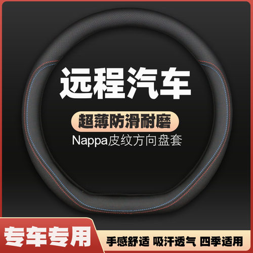 远程吉利幸福号星智星享F1E汽车方向盘套免手缝薄皮把套四季专用