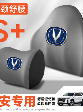 适用长安欧诺睿行EM60/EM80凯程F300/F70护颈头枕护腰垫背腰靠枕