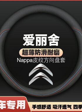 适用东风雪铁龙爱丽舍方向盘套08专用09年11/12老款10老15新把套