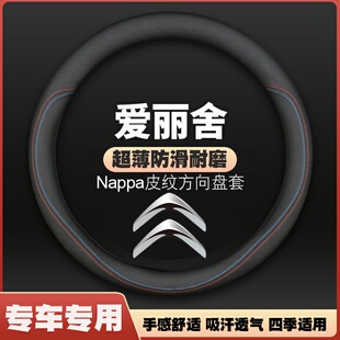 适用东风雪铁龙爱丽舍方向盘套08专用09年11/12老款10老15新把套
