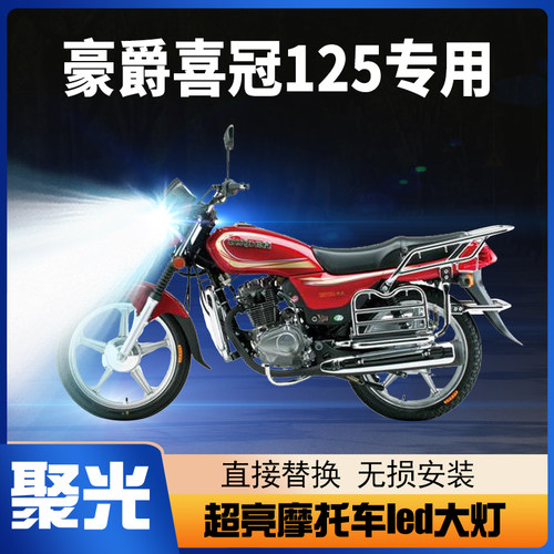 适用led大灯超亮改装配件