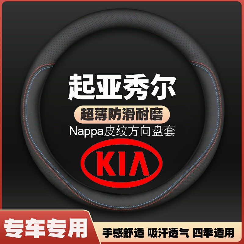 适用起亚秀尔方向盘套12年10-11-13款皮秀儿汽车把套免手缝专用