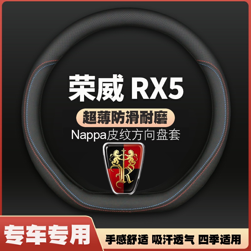 荣威RX5方向盘套PLUS专用ERX5MAXX5EPLUS超薄皮把套防滑免手缝