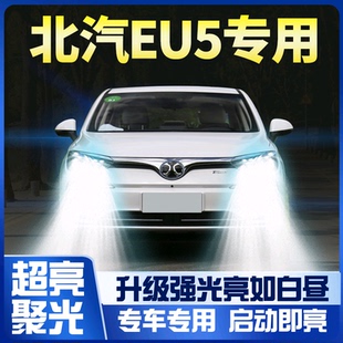 15-18款北汽EU5新能源R500550260400led大灯近光远光车灯改装灯泡