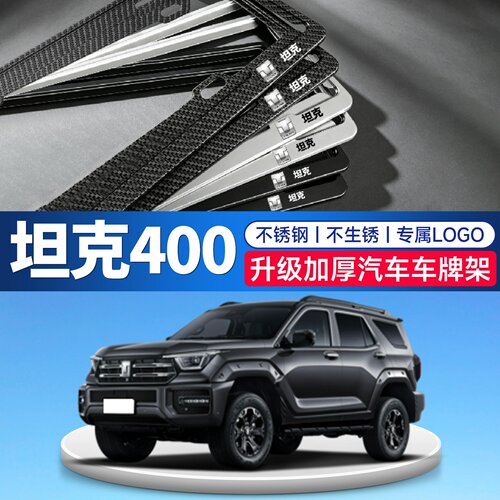 车载升级加厚车牌架车牌托