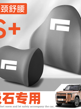 适用23-26款极石01极石ADAMAS车载护颈头枕护腰垫枕背座椅腰靠枕