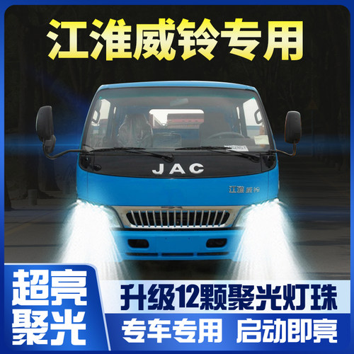 江淮超亮led灯泡改装大灯