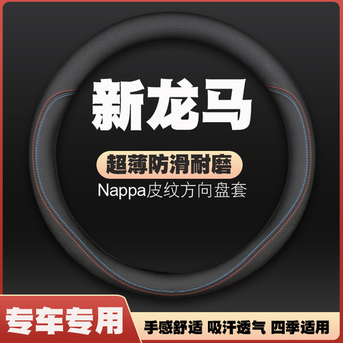 新龙马启腾EX7龙7/M70/EX80/N30/N50/N60/V60方向盘套皮把套超薄