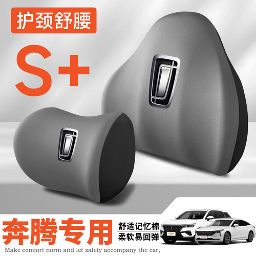奔腾X40/B30/B70/T77/T99/T55/E01护腰靠垫座椅车载护颈头枕舒适