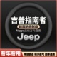 2014款 适用吉普jeep指南者方向盘套17 21款 14进口汽车把套免手缝